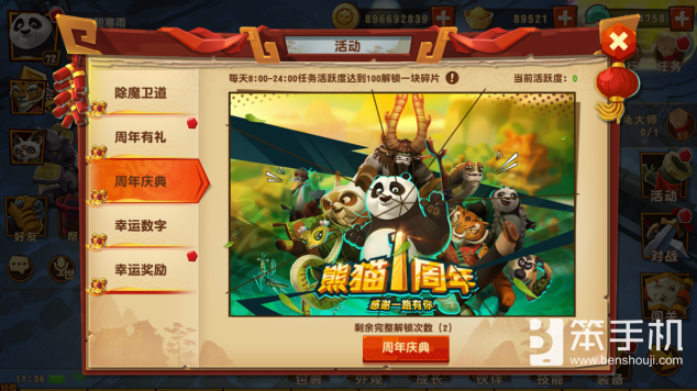 《功夫熊猫3》手游周年庆典乐翻天！除魔卫道大展身手！