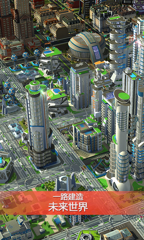 模拟城市：我是市长截图2