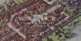 RO纪录片《仙境的传说》上线，1月19日南门不见不散！