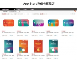 App Store充值卡上市 太极熊猫2便捷消费新模式
