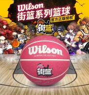 《街篮》携手Wilson 别注款篮球今日预售
