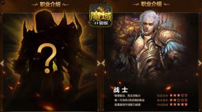 第七职业竟为新战士？ 魔域口袋版神秘彩蛋引热议