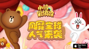 《小熊爱消除》3月30号首测 预约即送LINE正版玩偶