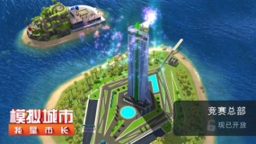 《模拟城市：我是市长》开启市长竞赛玩法