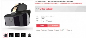爱奇艺VR一体机定价! 3499元还自带个VR女友