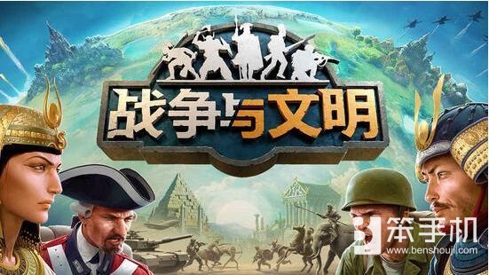 大型策略游戏《战争与文明》即将登陆中国