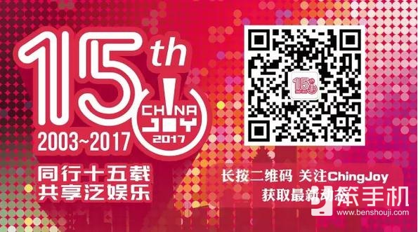 聚众互动将于2017年ChinaJoy