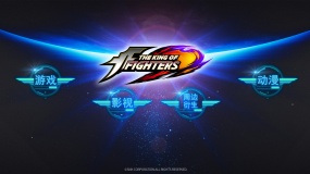 SNK中国《THE KING OF FIGHTERS》联合发布会 看点内容前瞻