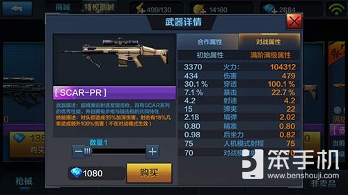 新人爆头利器 SCAR-PR狙击枪介绍