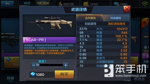 新人爆头利器 SCAR-PR狙击枪介绍