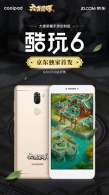 《大唐荣耀》手游酷派酷玩6定制版手机今日火热开售！