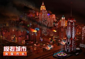 《模拟城市：我是市长》：用V博士塔开启上帝视角！