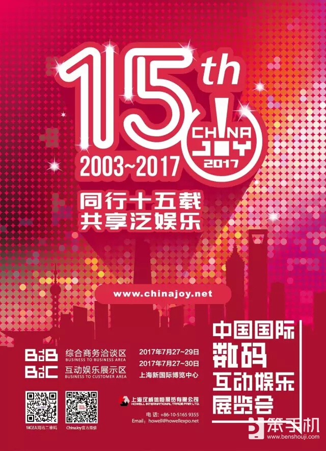 唯道科技确认参展2017ChinaJoyBTOB