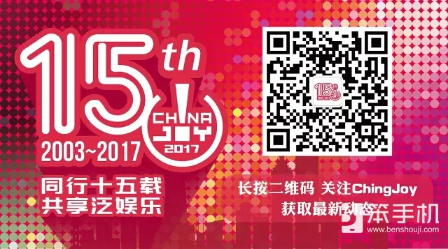 唯道科技确认参展2017ChinaJoyBTOB