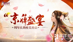 “京”牌盛宴  《京门风月》周年庆典唯美开启