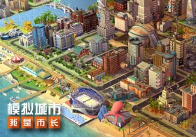 《模拟城市：我是市长》开启中国季！建造中国城不是梦