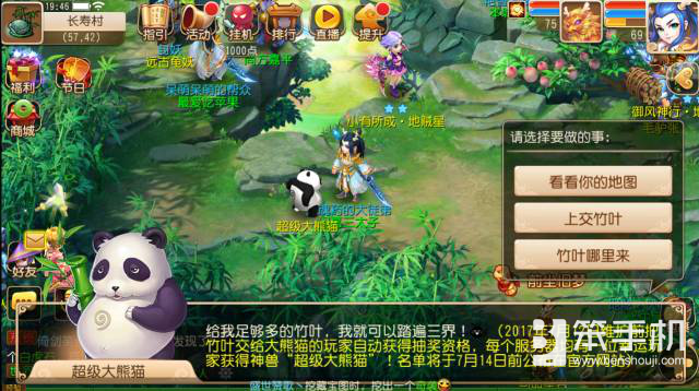 《梦幻西游》手游全新神兽超级大熊猫亮相