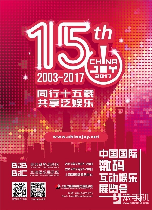 2017ChinaJoyBTOB/WMGC展商名单正式公布！
