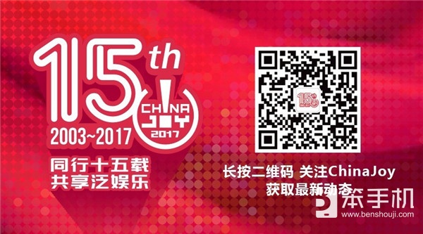 华夏乐游CEO王鹏致辞祝贺ChinaJoy十五周年