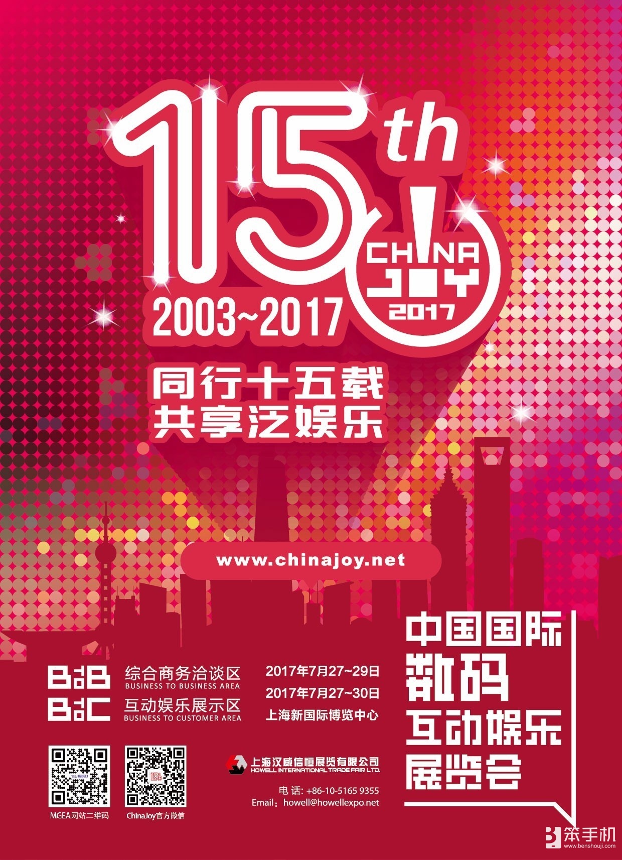 2017第十五届ChinaJoy媒体鸣谢