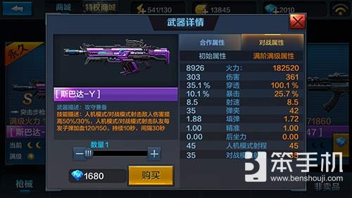 紫色魅影 突击步枪斯巴达-Y介绍