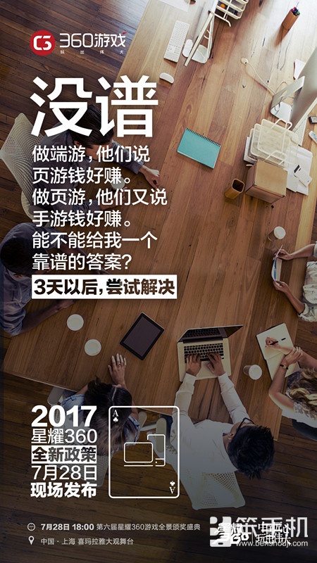 2017星耀360放出“五个没有”悬念海报 全新政策即将发布