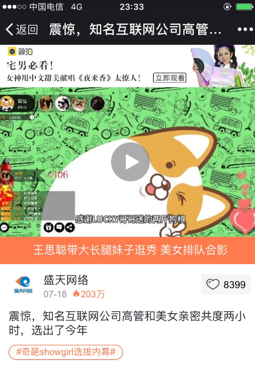 2017年CJ最萌周边 盛天网络成最大赢家？