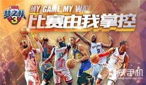 《NBA梦之队3》8月22日梦想开测 等你来战