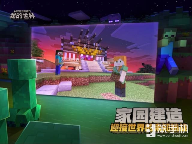 网易游戏为《我的世界》真正打开中国市场 