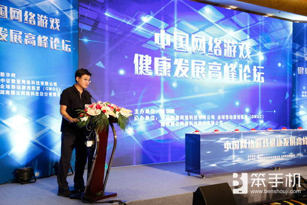 2017中国网络游戏健康发展高峰论坛在京举行