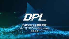 DOTA2职业联赛  DPL决战福州，风云再起