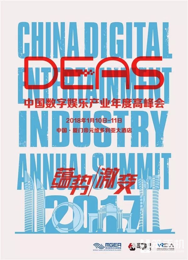 2017中国数字娱乐产业年度高峰会召开在即，一同见证业界未来