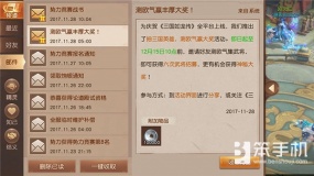 《三国如龙传》招募得iPhone X，薄荷主播团全程陪玩