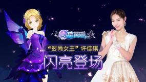 SNH48“时尚女王”许佳琪闪亮登场 《星梦学院》限定礼服来袭