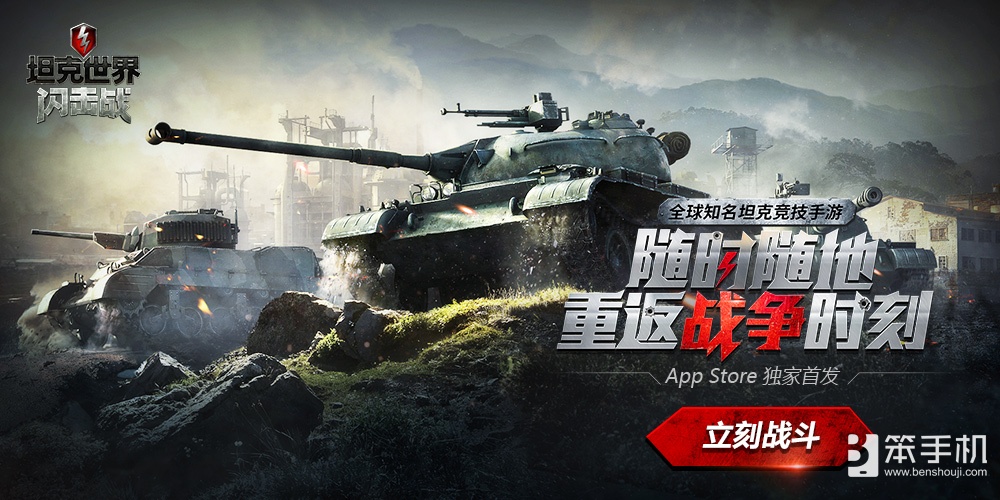 《坦克世界闪击战》App