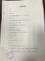 奥玛司娱乐负责人王樑华遭香港奥可森起诉 涉嫌投资诈骗