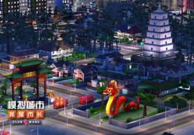 《模拟城市：我是市长》新年建筑大猜想