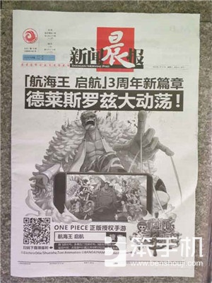 晨报整版刊登，引发海米再次集结！非上海《航海王启航》玩家闹翻天了！