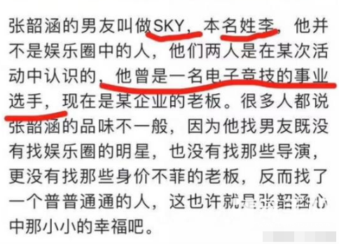 人皇SKY微博称女朋友只有电竞，原来被传是张韶涵男友