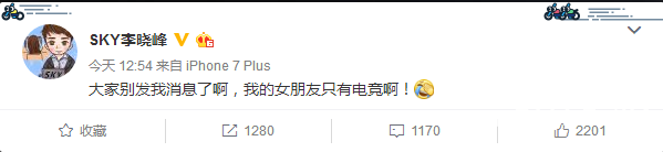 人皇SKY微博称女朋友只有电竞，原来被传是张韶涵男友
