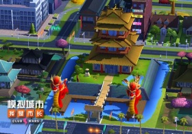 《模拟城市：我是市长》全新宫廷建筑腾龙殿来袭！