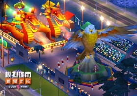 《模拟城市：我是市长》狂欢节赛季即将正式开启！