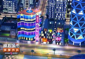 《模拟城市：我是市长》落日后，城市更有风情！