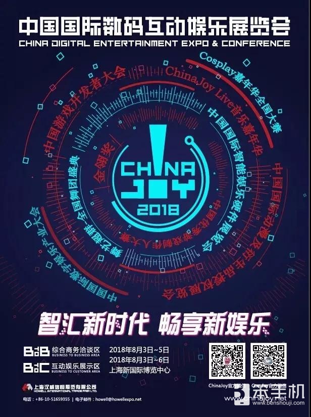 福建省网动网络科技有限公司确认参展2018ChinaJoyBTOB