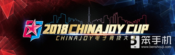 2018ChinaJoy电竞大赛柳州赛区B组冠军决出！