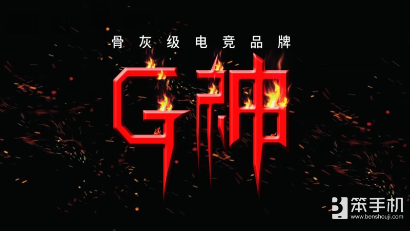 博本G神将在2018ChinaJoy再续精彩，打造骨灰级电竞品牌
