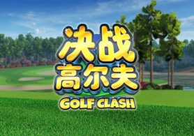 蜂巢游戏获《决战高尔夫》中国发行权