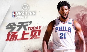 《NBA LIVE Mobile》新赛季开启，引爆全网篮球狂潮
