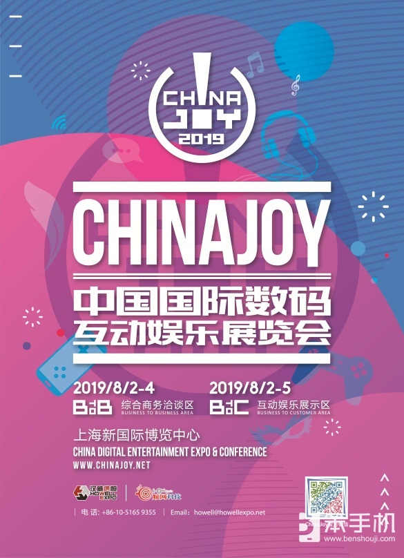 推陈出新！2019年第十七届ChinaJoy招商正式启动！