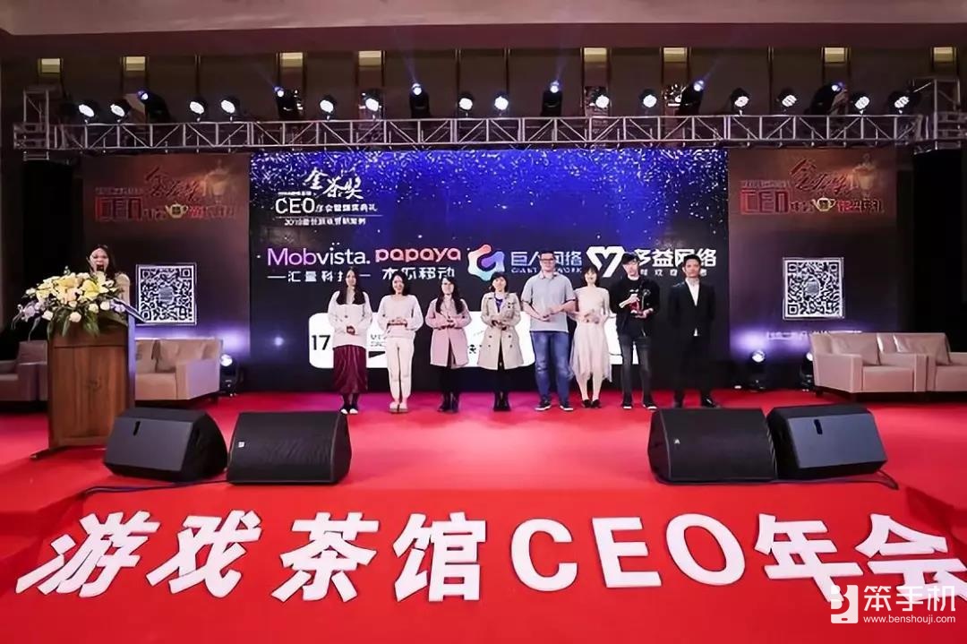 第六届金茶奖”颁奖典礼暨游戏茶馆CEO年会落幕